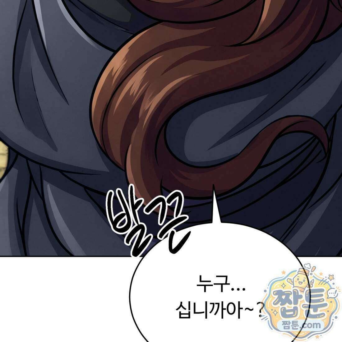별종 [카카오] 5화 171