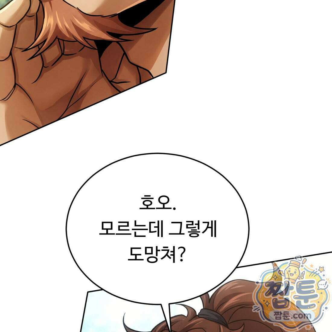 별종 [카카오] 5화 174