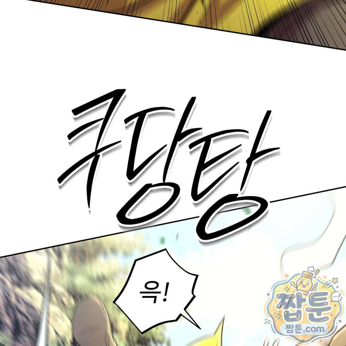 별종 [카카오] 5화 178
