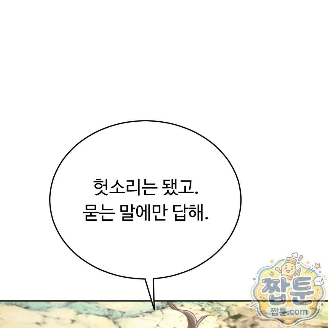 별종 [카카오] 5화 181