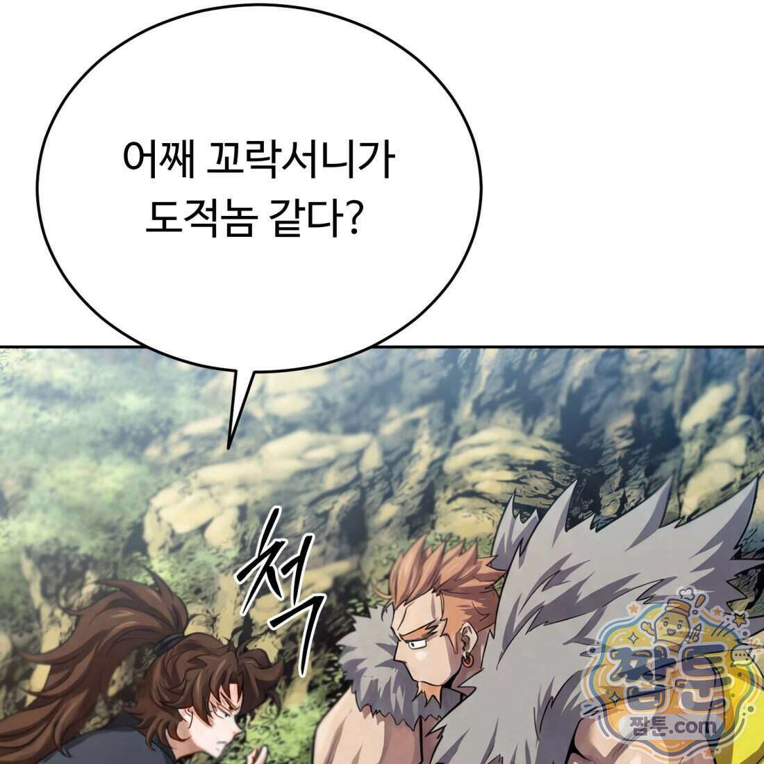 별종 [카카오] 5화 185