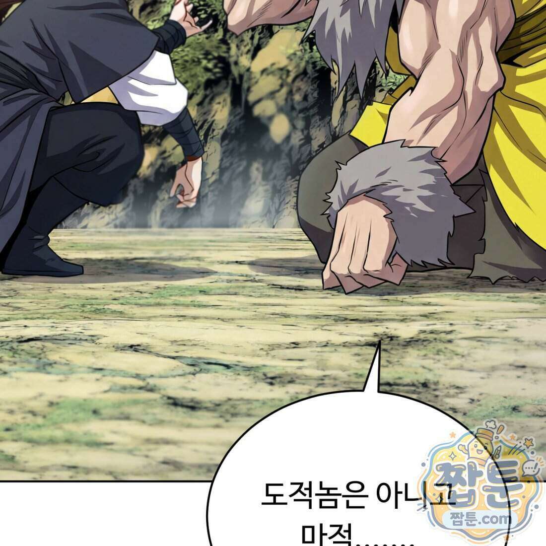 별종 [카카오] 5화 186