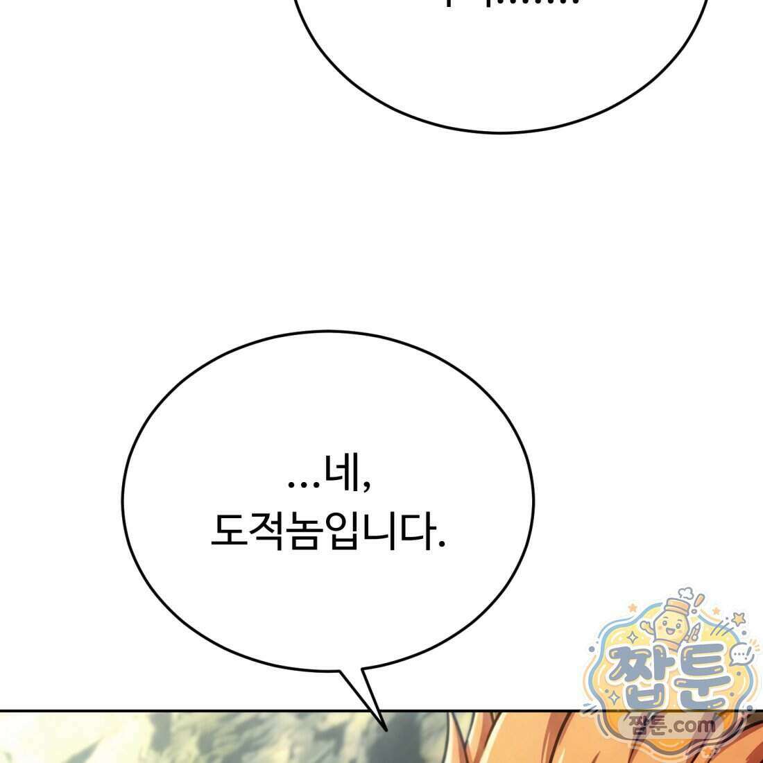 별종 [카카오] 5화 187