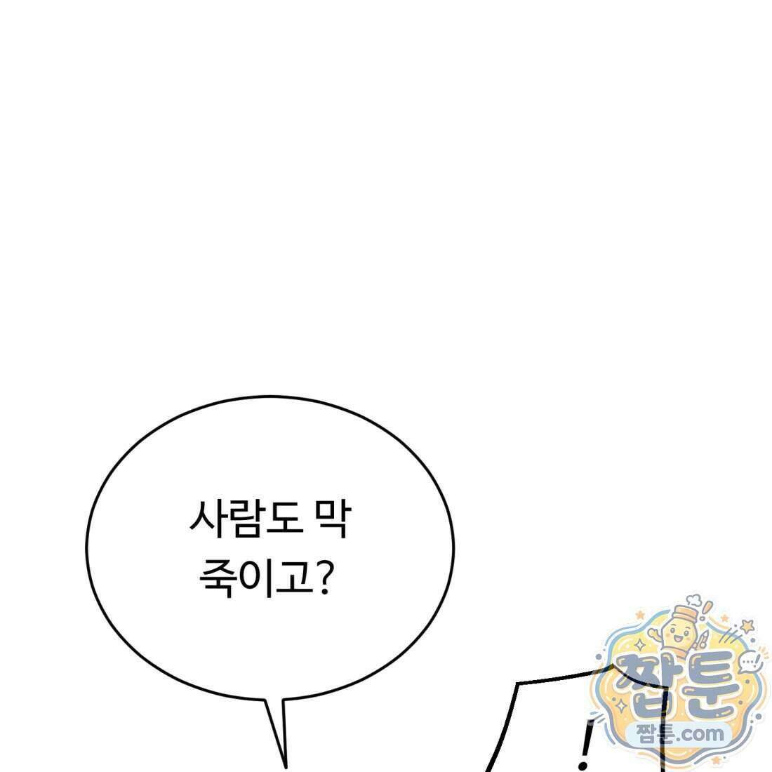 별종 [카카오] 5화 189