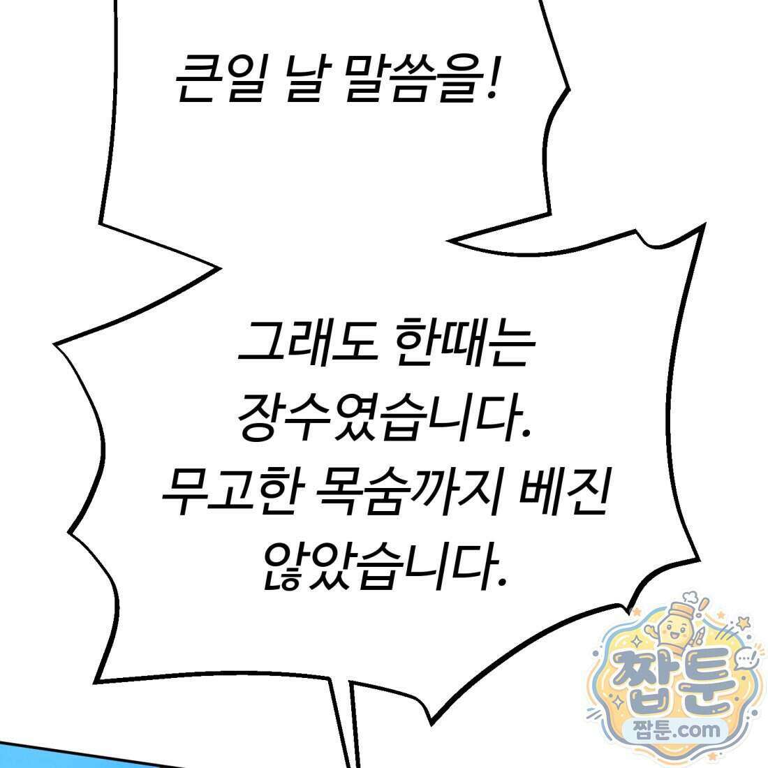 별종 [카카오] 5화 192