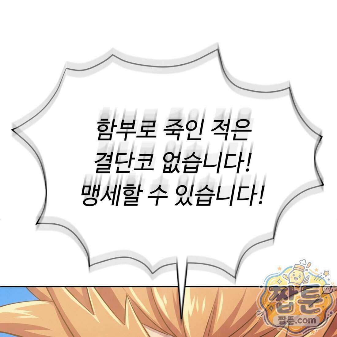 별종 [카카오] 5화 195