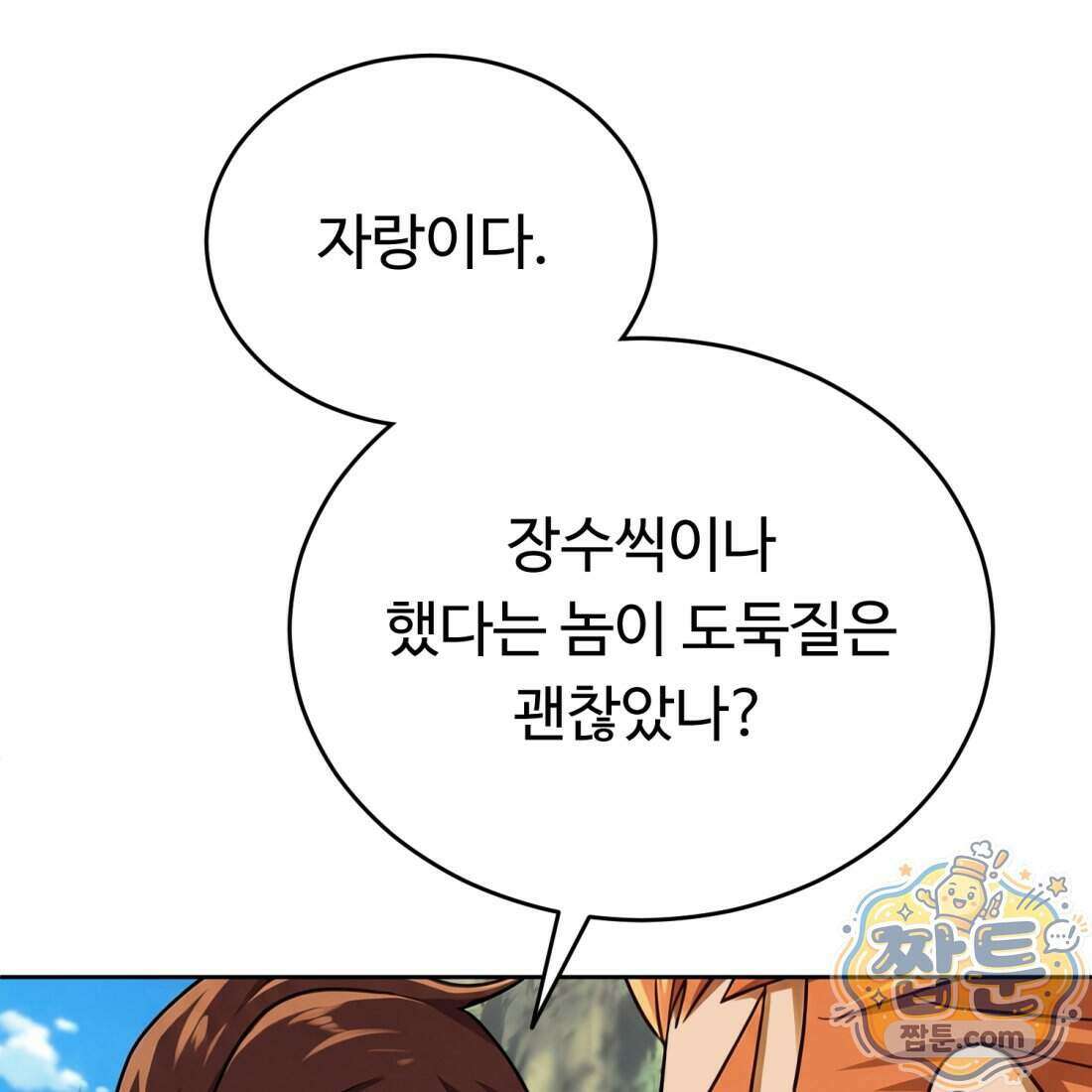 별종 [카카오] 5화 198