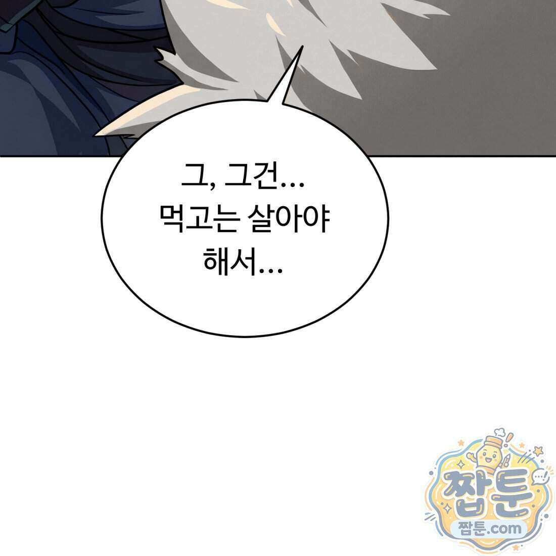 별종 [카카오] 5화 200