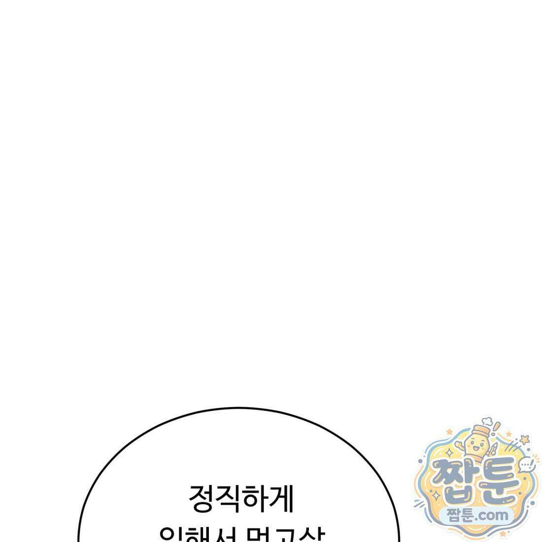 별종 [카카오] 5화 201