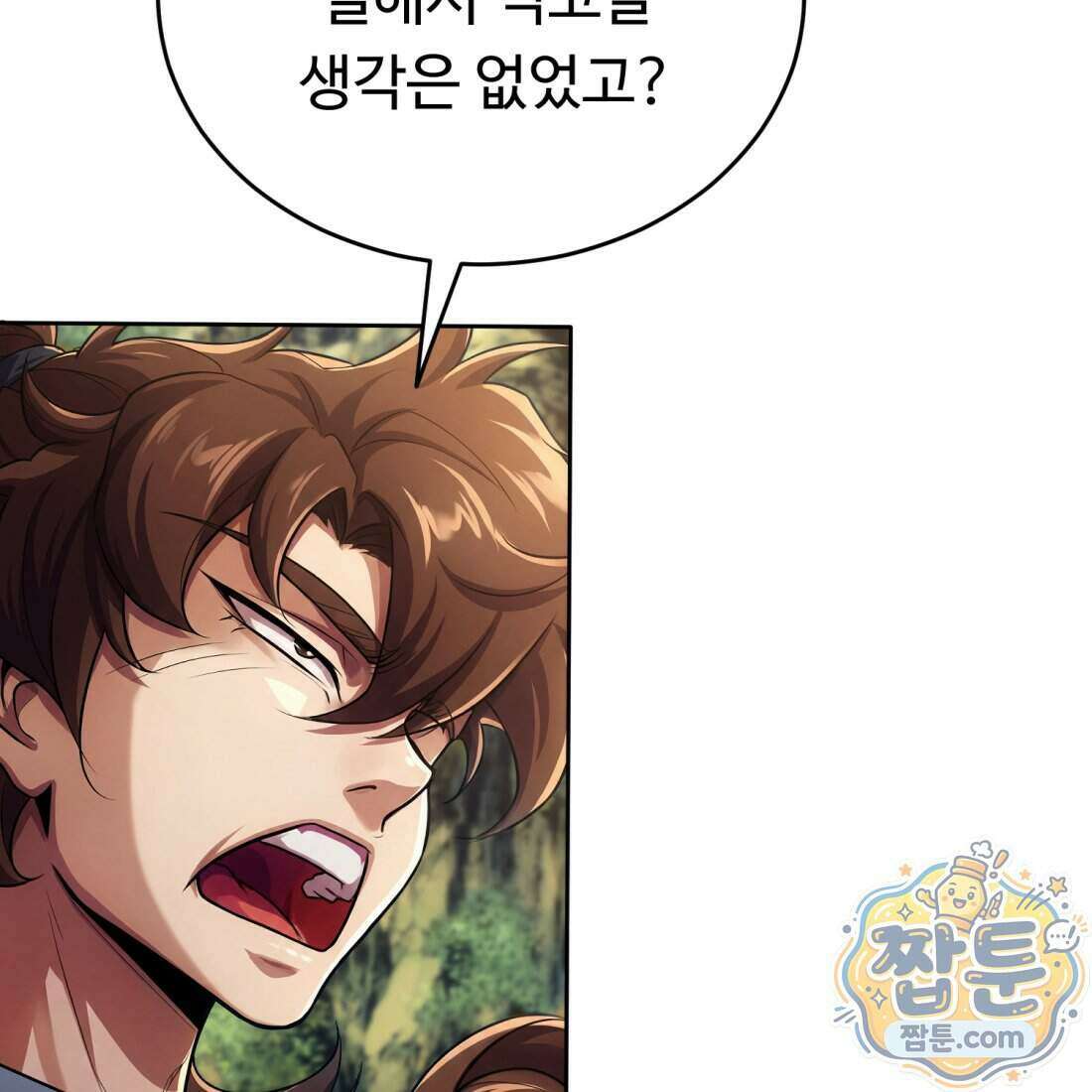 별종 [카카오] 5화 202