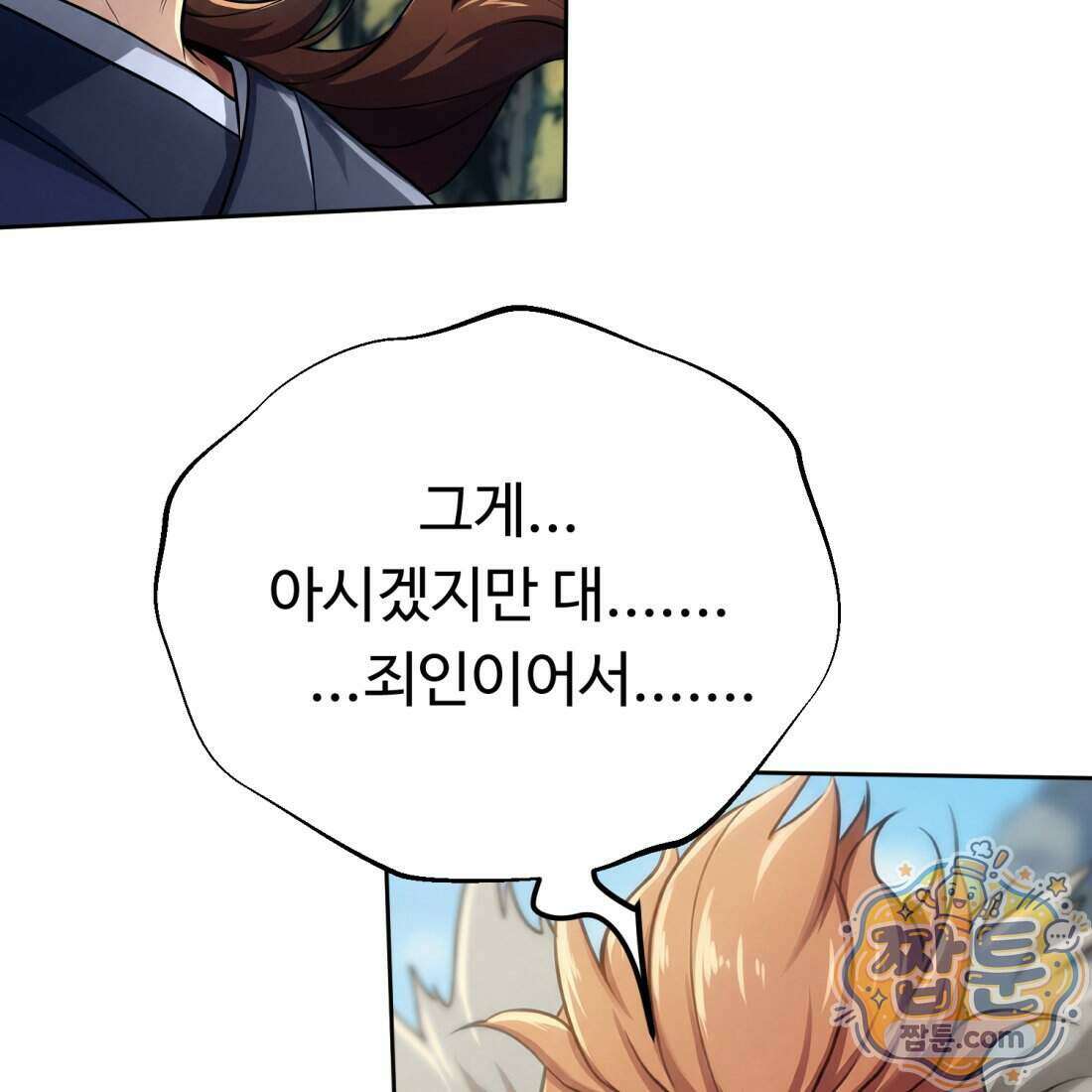별종 [카카오] 5화 203