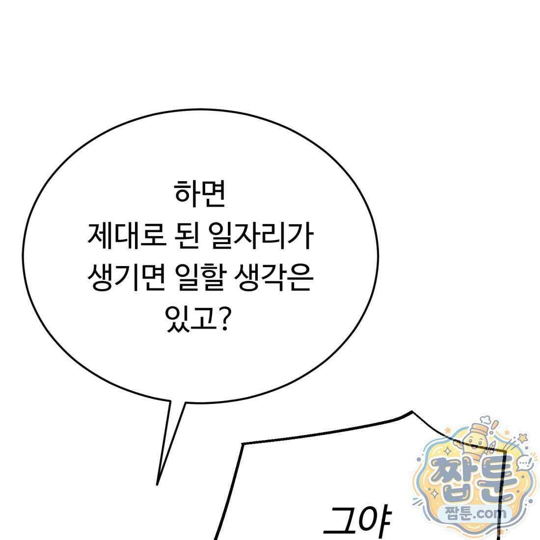 별종 [카카오] 5화 205