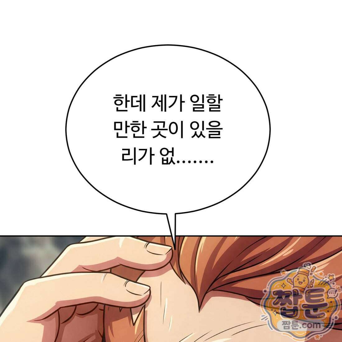 별종 [카카오] 5화 208