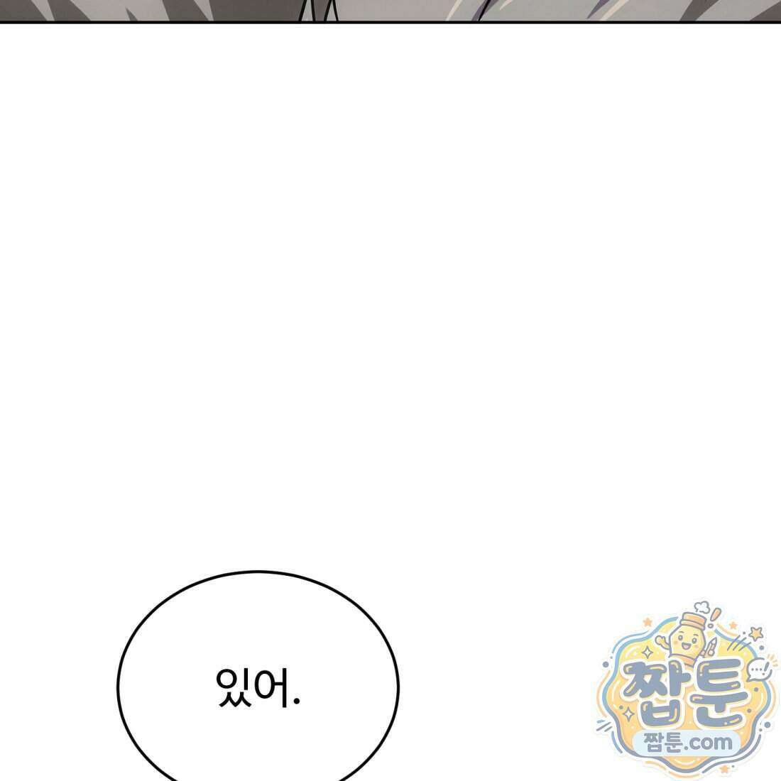 별종 [카카오] 5화 210