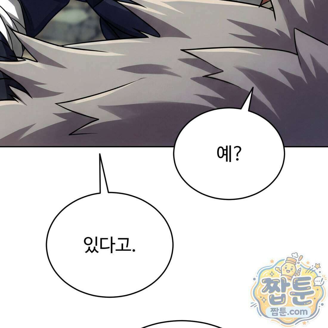 별종 [카카오] 5화 212