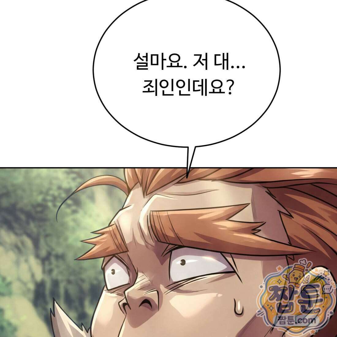 별종 [카카오] 5화 213