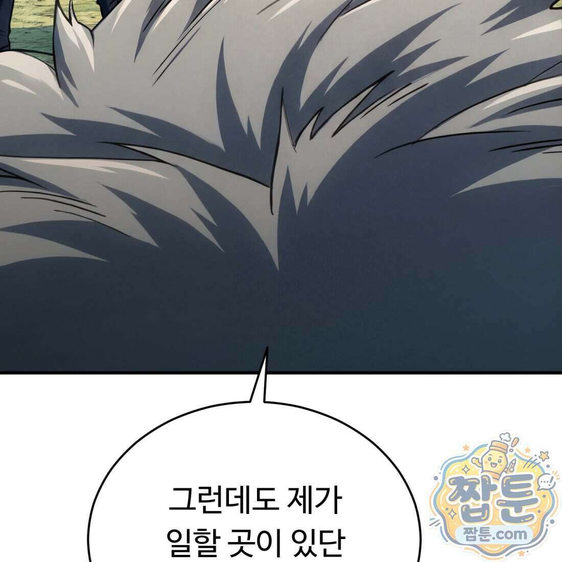 별종 [카카오] 5화 217