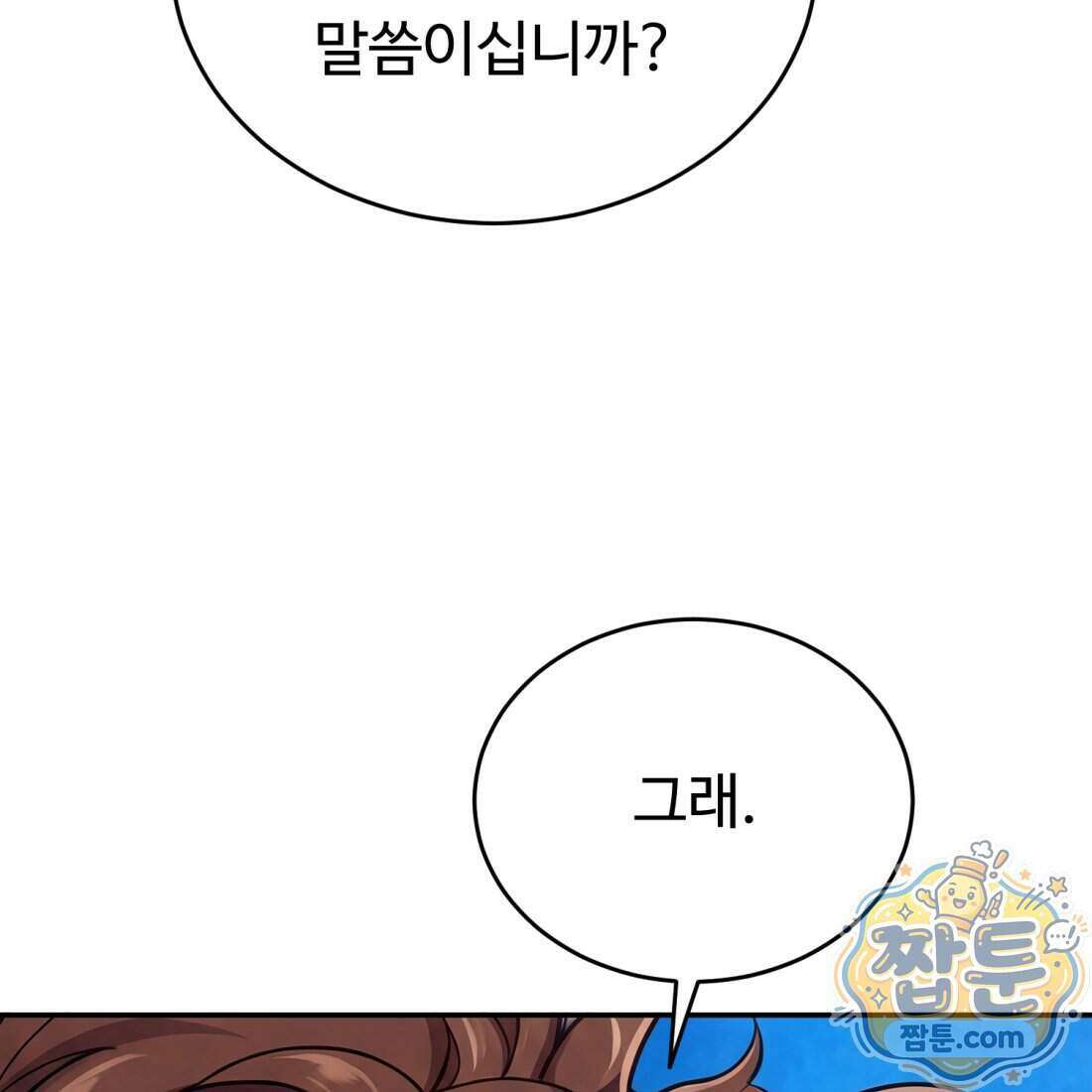 별종 [카카오] 5화 218