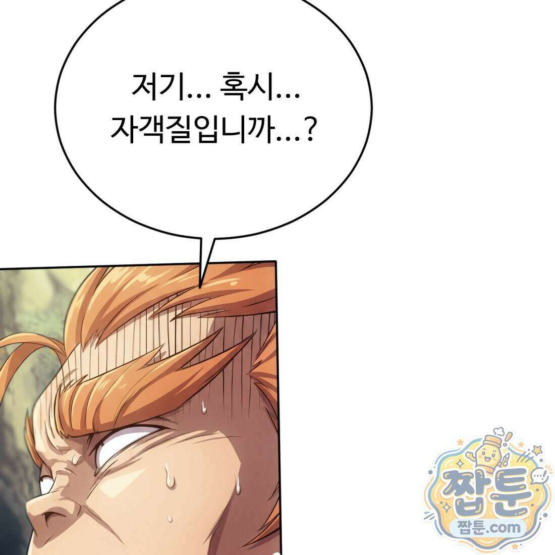별종 [카카오] 5화 223