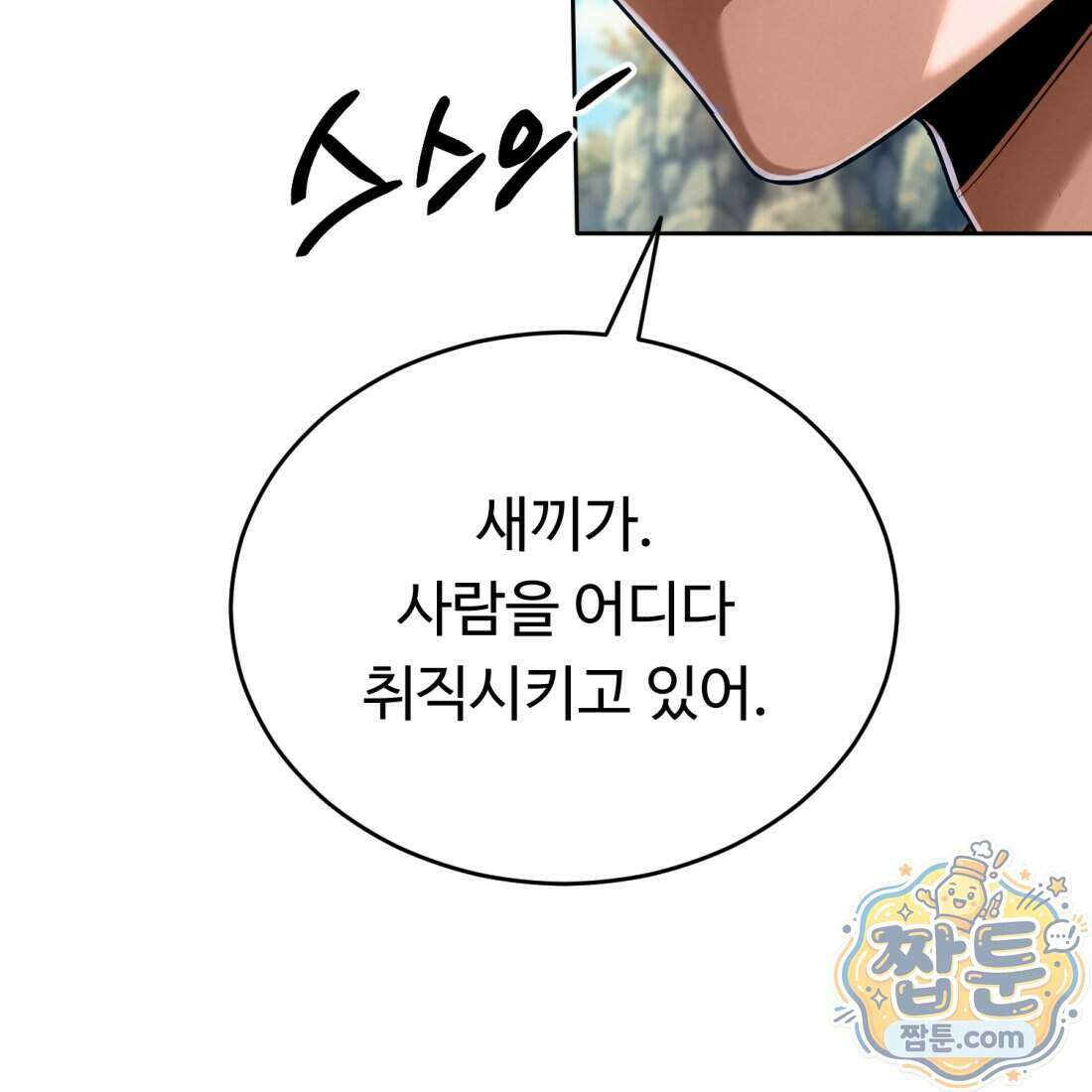 별종 [카카오] 5화 225