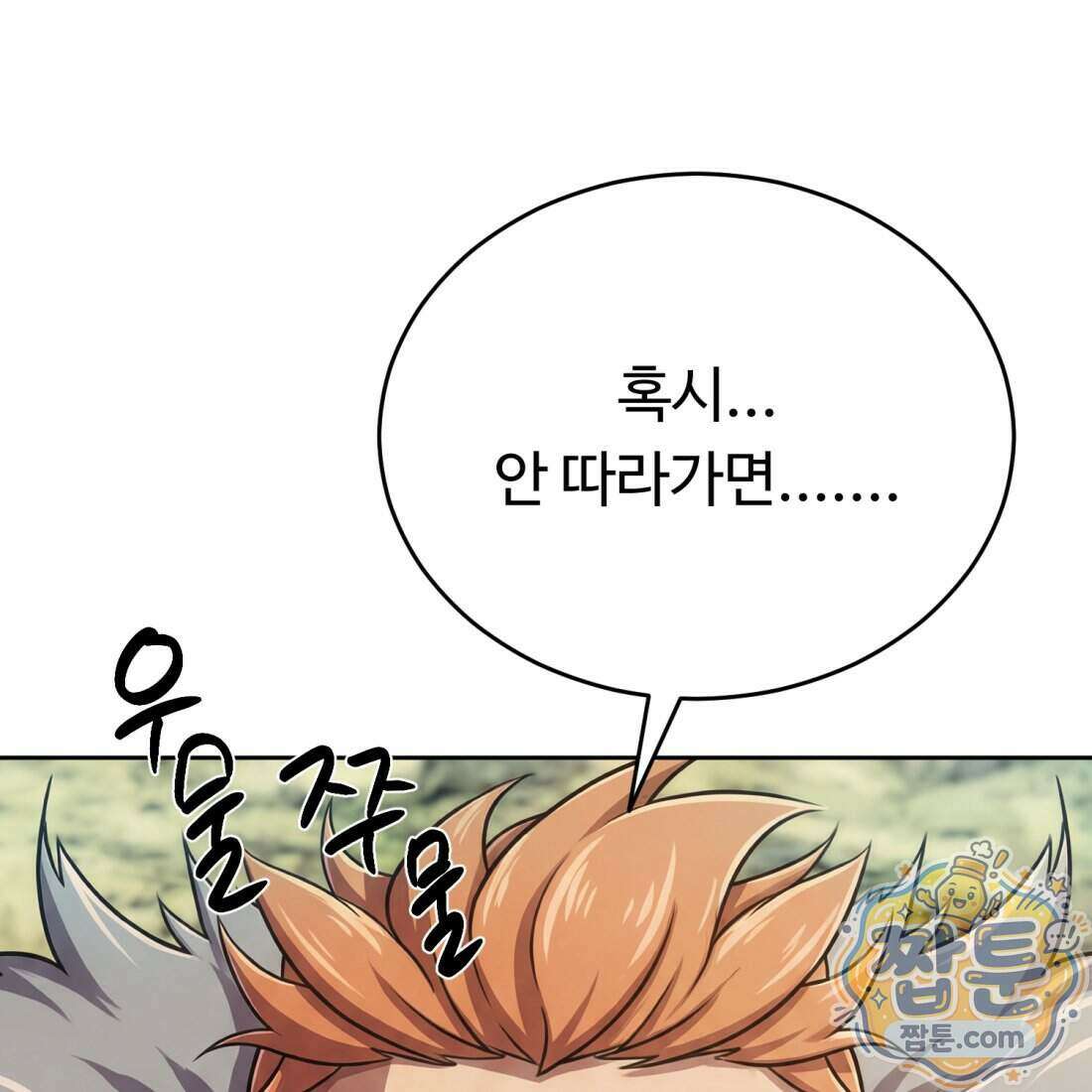 별종 [카카오] 5화 228