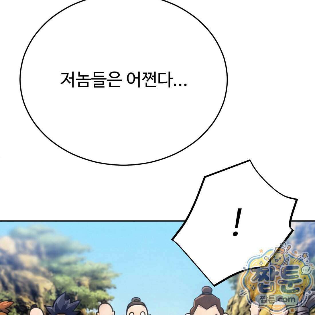 별종 [카카오] 5화 241