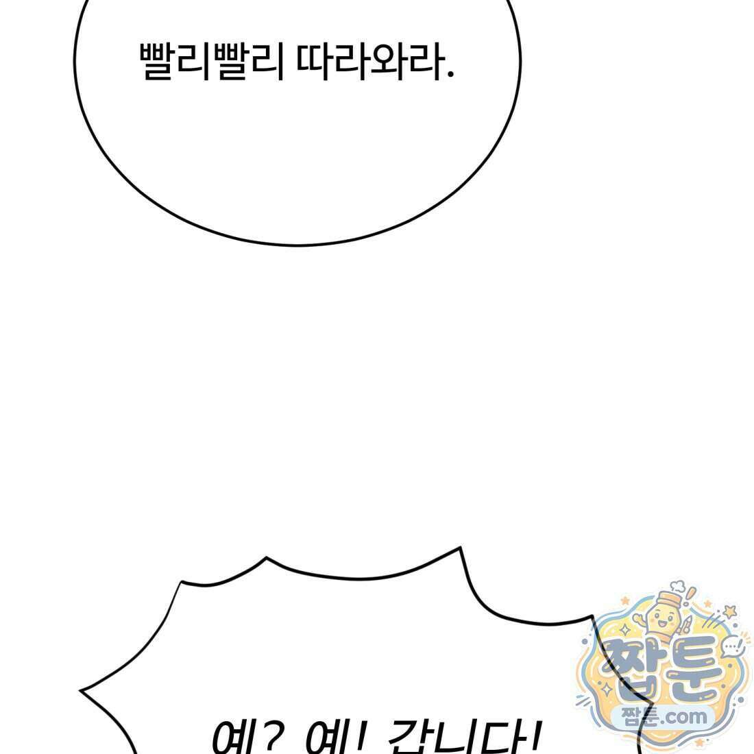 별종 [카카오] 5화 250