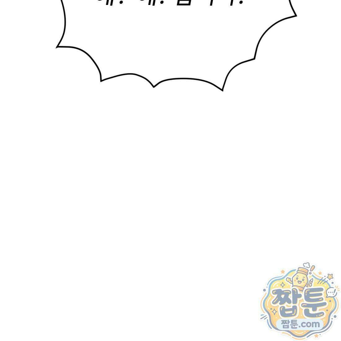 별종 [카카오] 5화 251