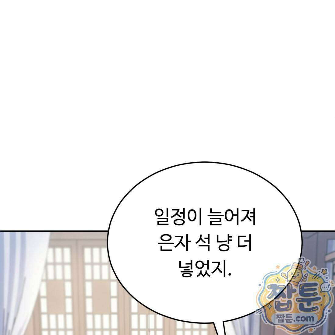 별종 [카카오] 11화 7