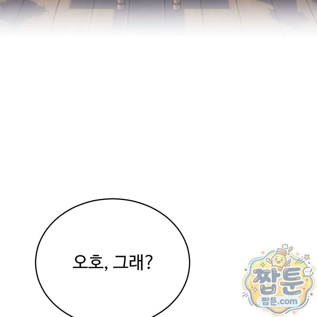 별종 [카카오] 11화 9
