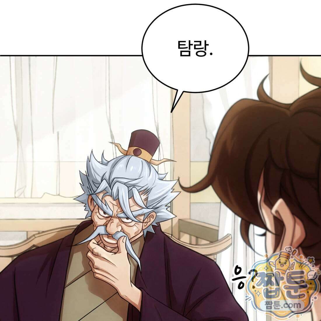별종 [카카오] 11화 13