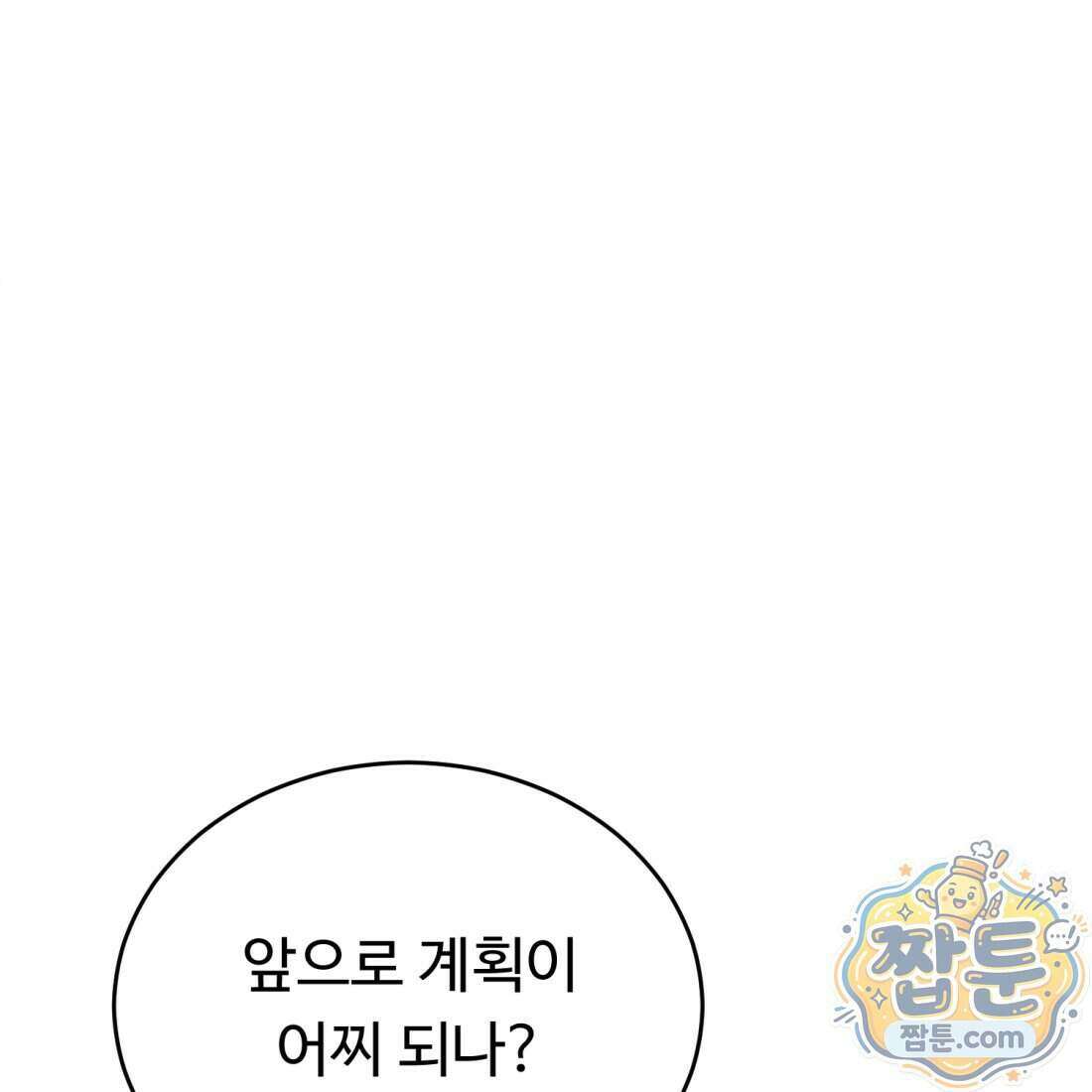 별종 [카카오] 11화 15
