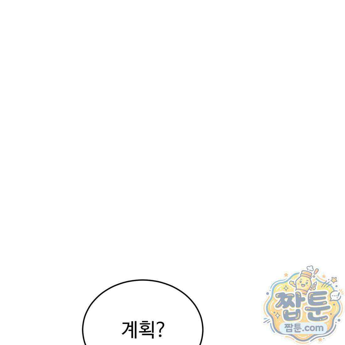 별종 [카카오] 11화 18