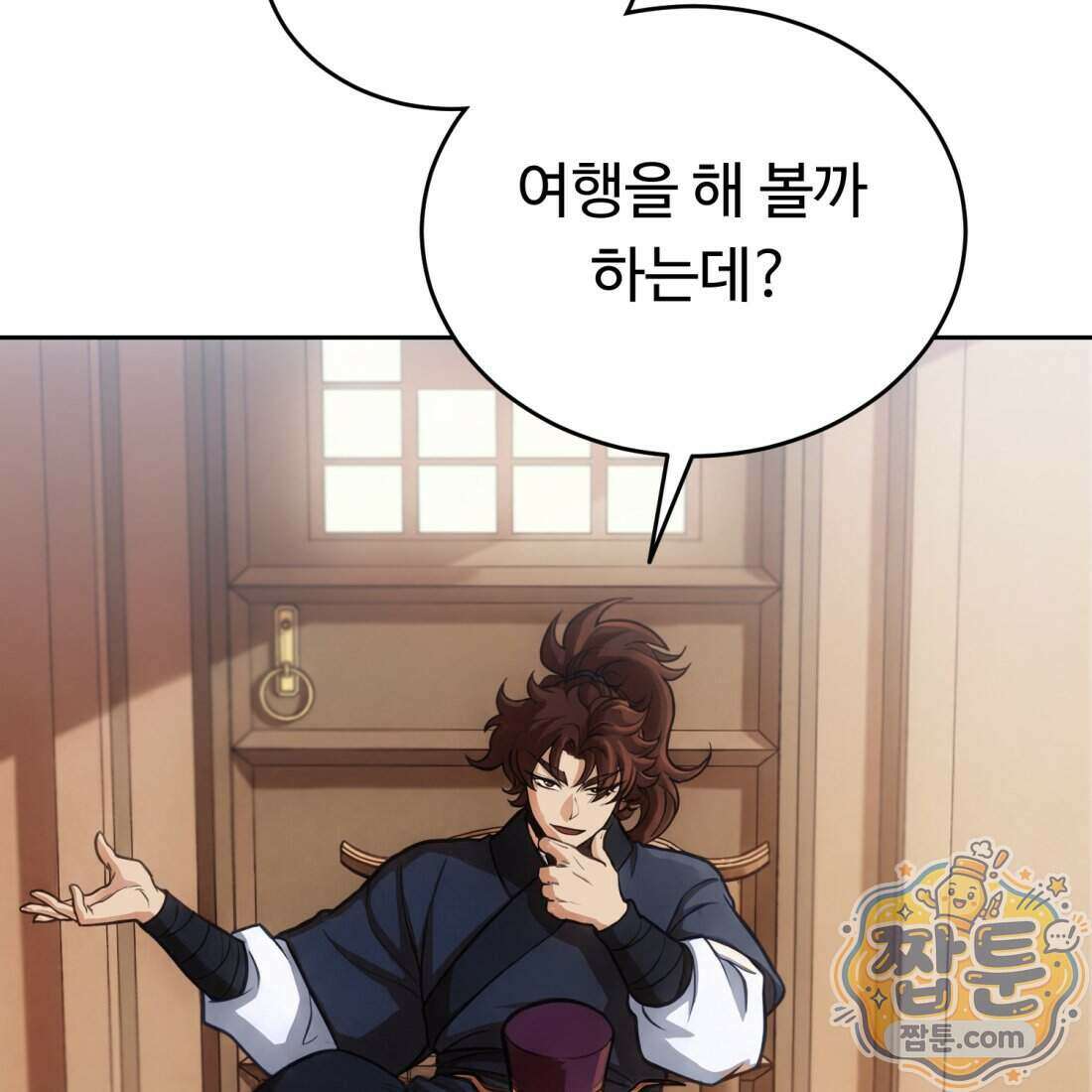 별종 [카카오] 11화 19