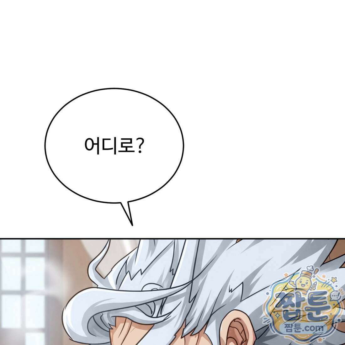 별종 [카카오] 11화 21