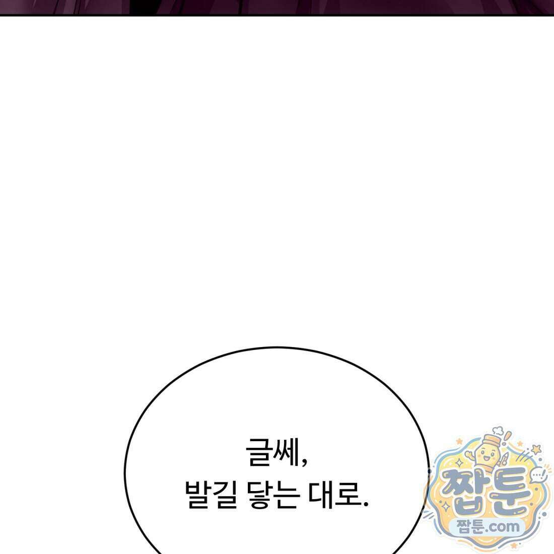 별종 [카카오] 11화 23