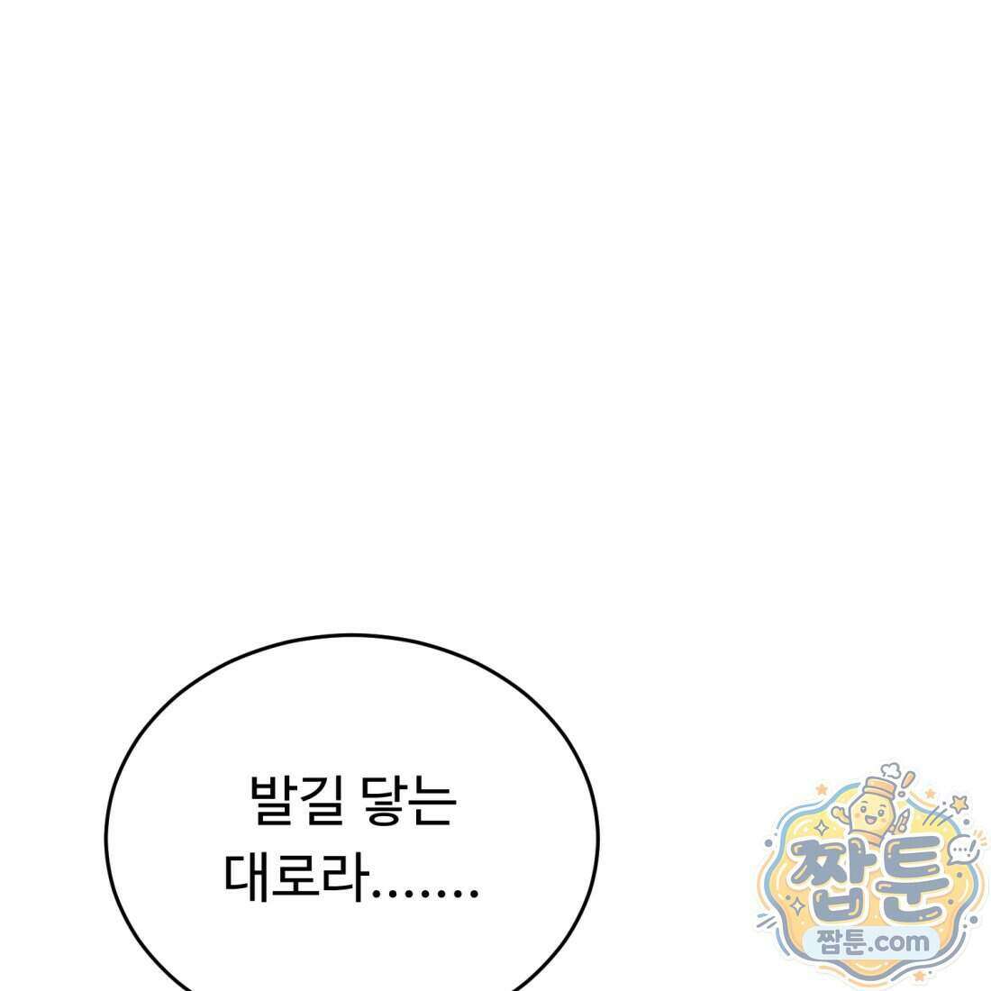 별종 [카카오] 11화 26