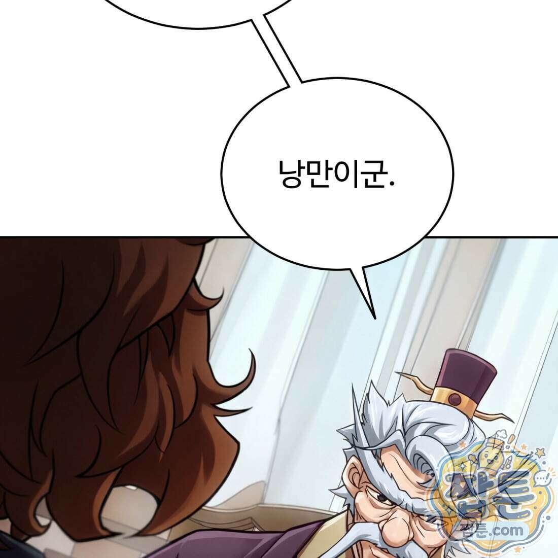 별종 [카카오] 11화 27