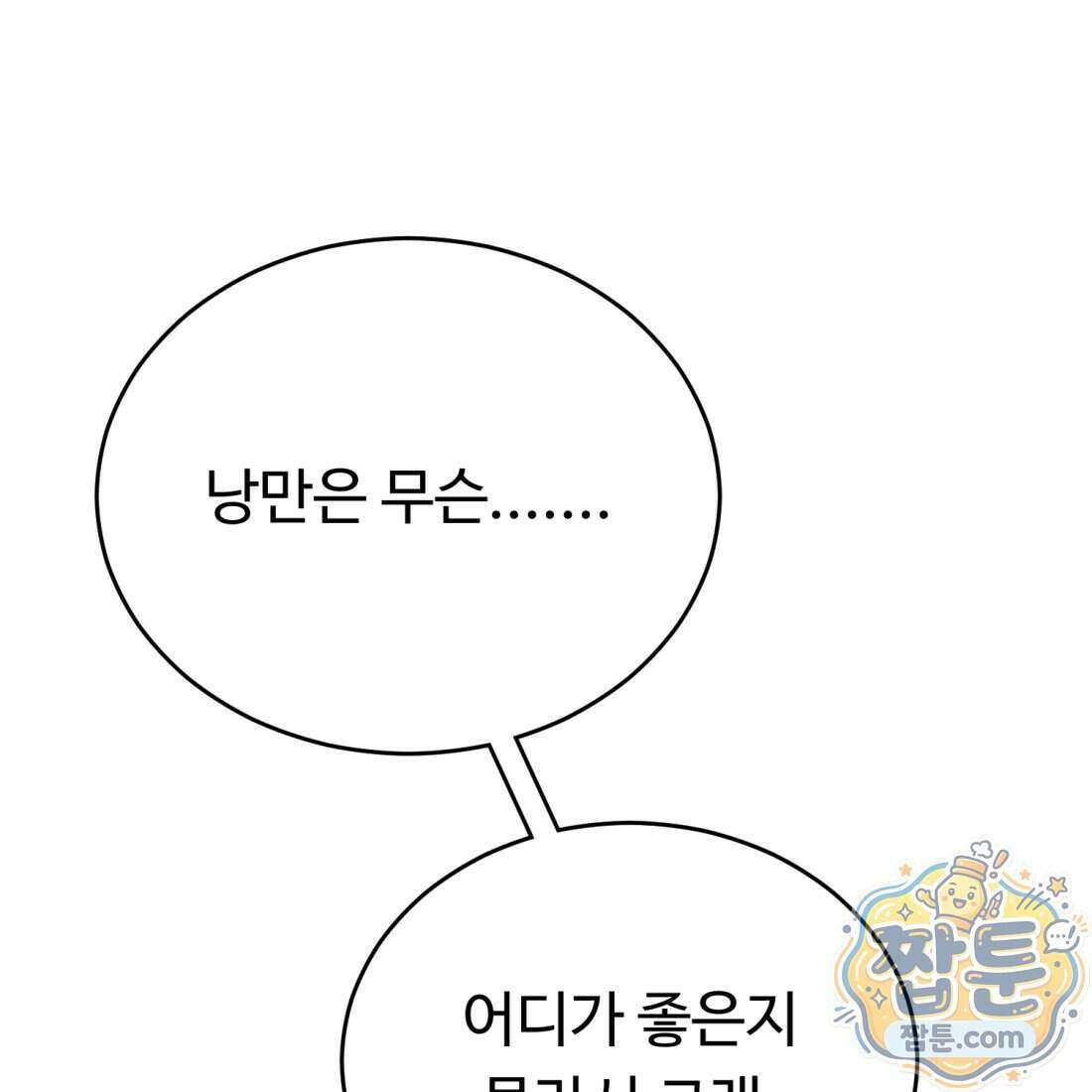 별종 [카카오] 11화 29