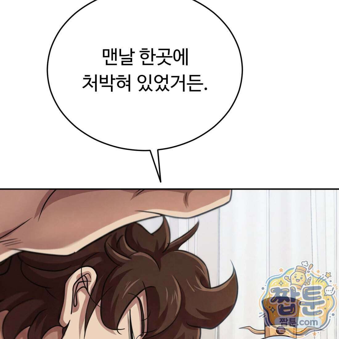 별종 [카카오] 11화 32