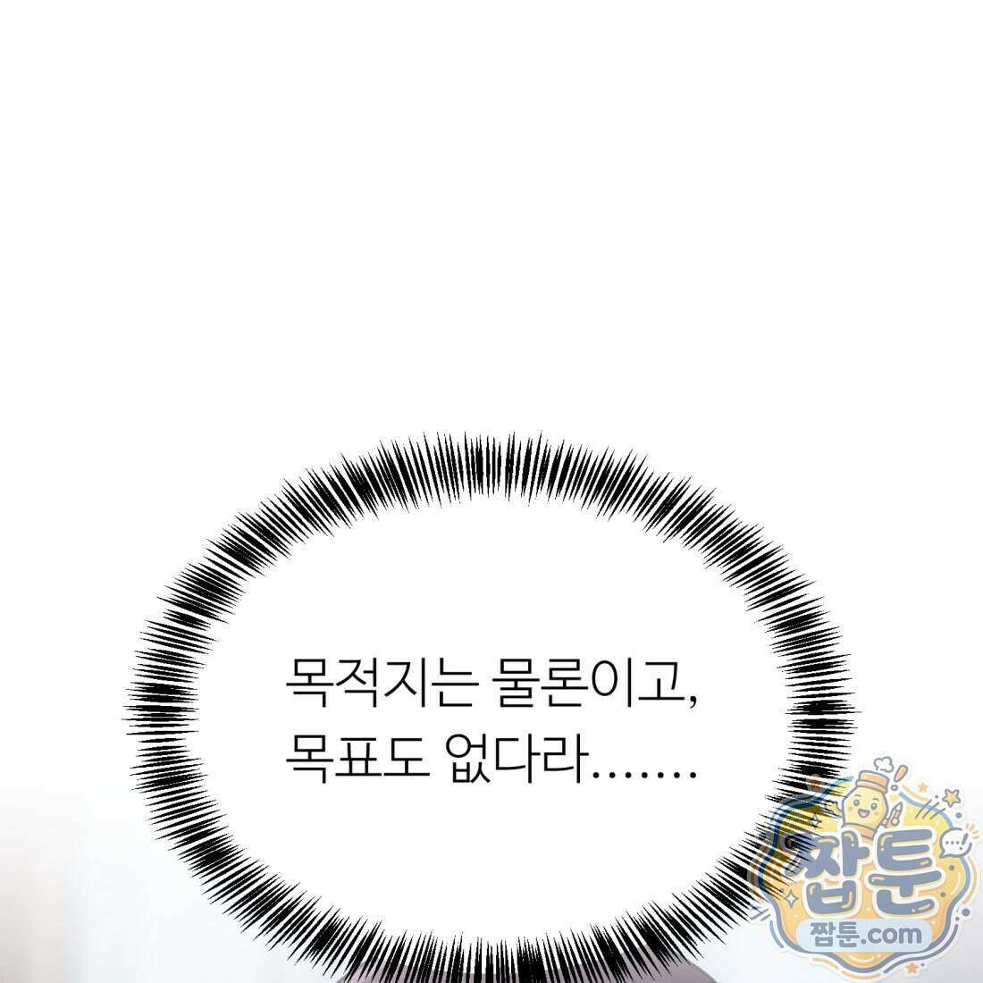 별종 [카카오] 11화 35