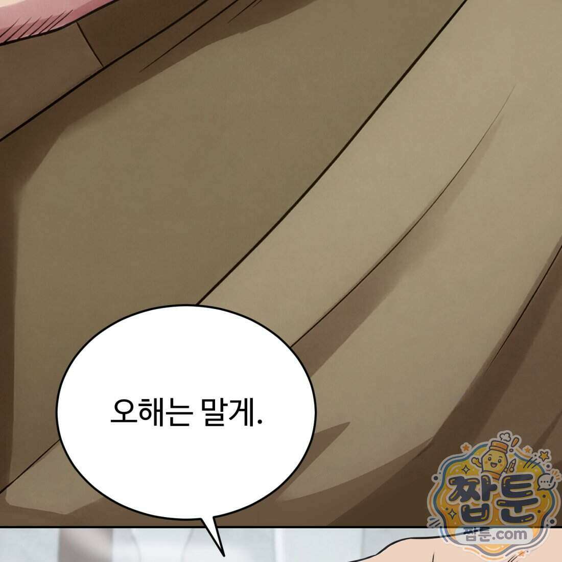 별종 [카카오] 11화 38