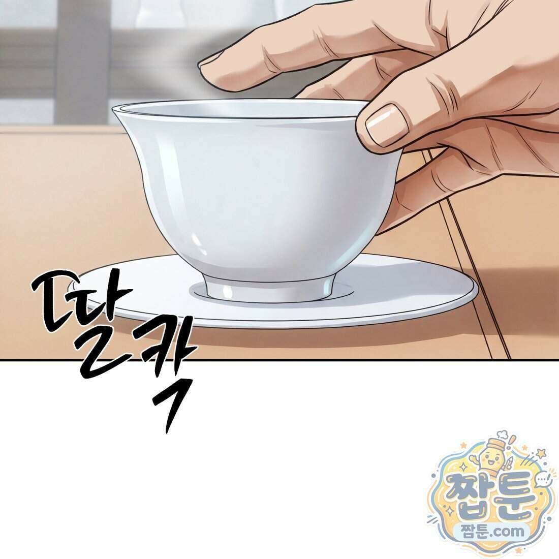 별종 [카카오] 11화 39