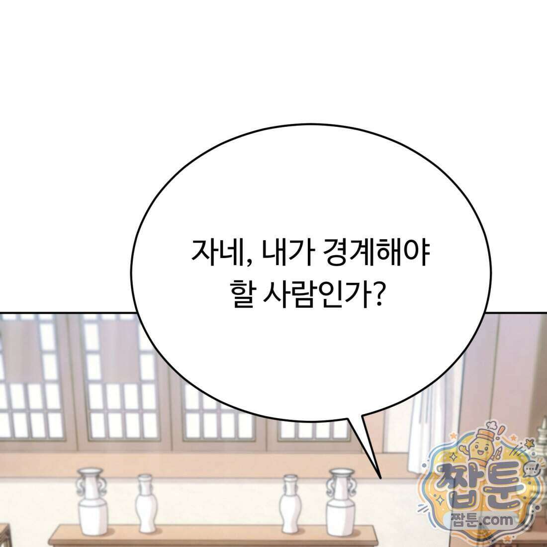 별종 [카카오] 11화 40