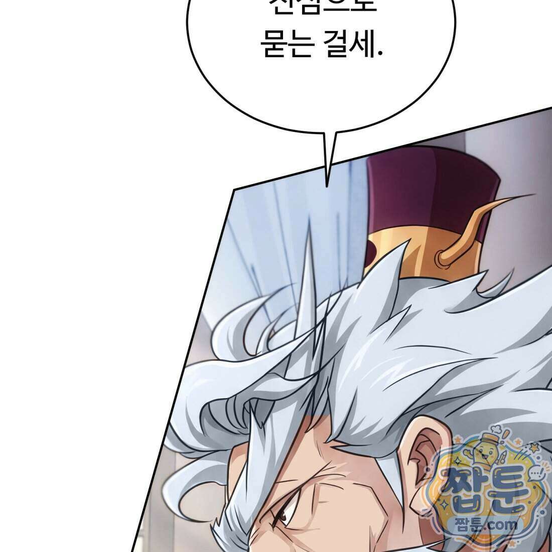 별종 [카카오] 11화 44