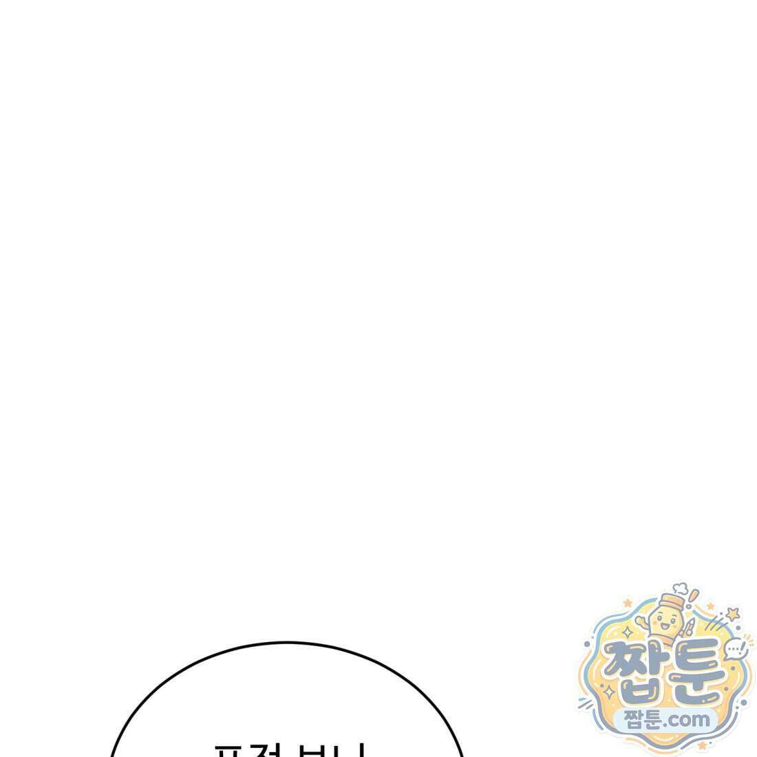 별종 [카카오] 11화 46