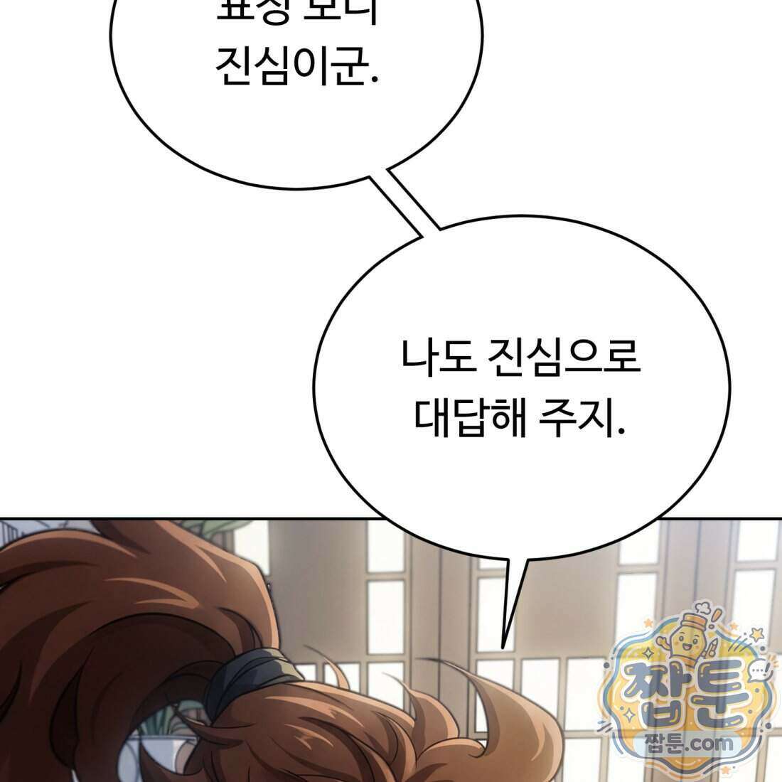 별종 [카카오] 11화 47