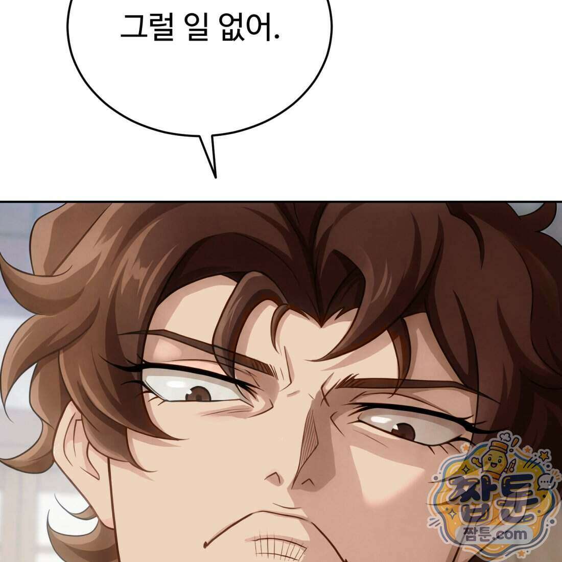 별종 [카카오] 11화 53