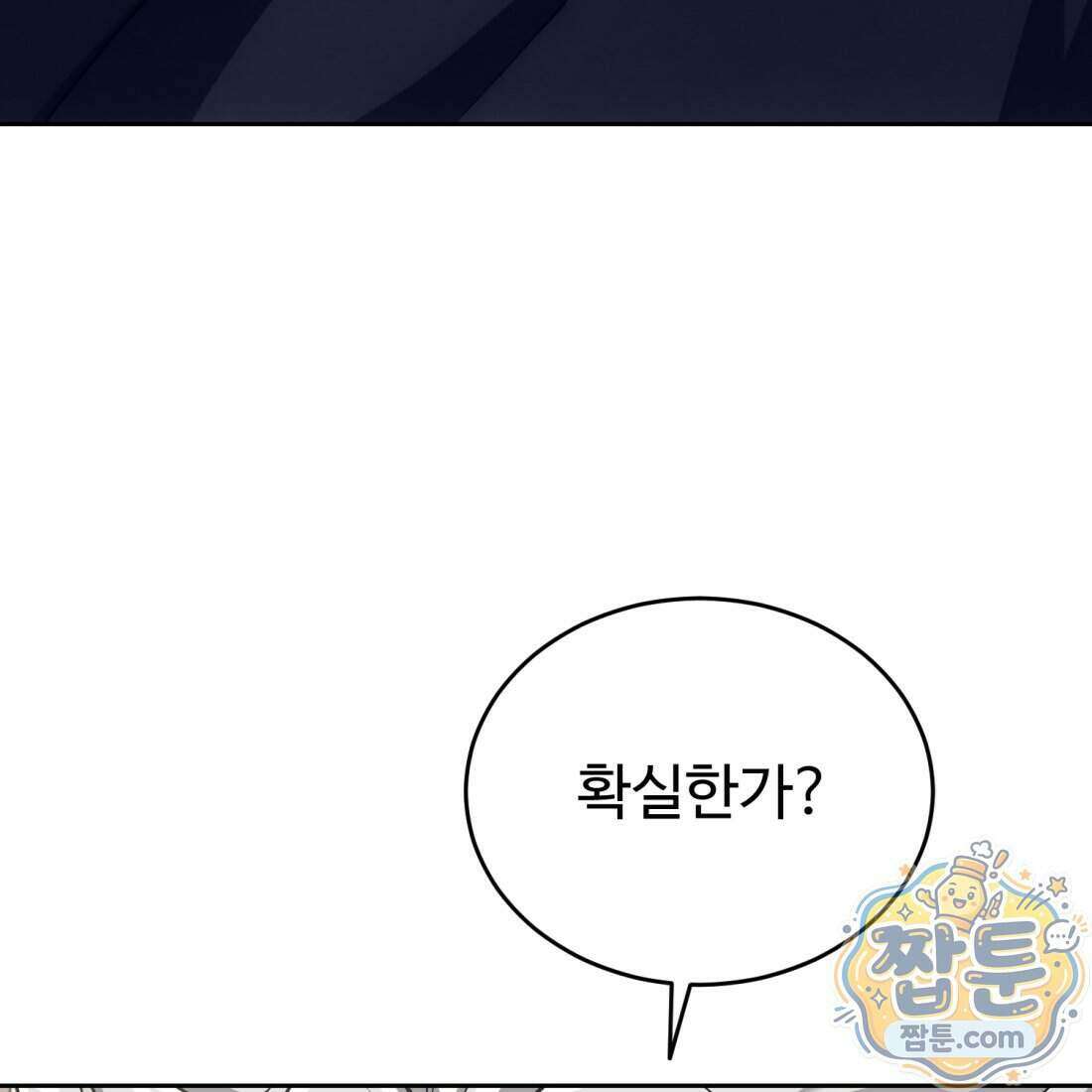 별종 [카카오] 11화 55