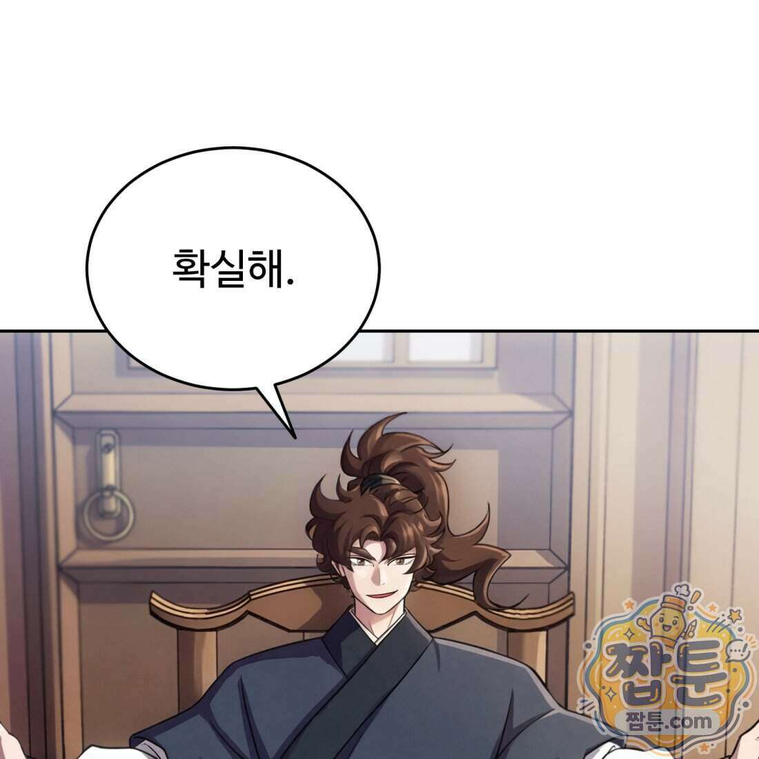 별종 [카카오] 11화 58